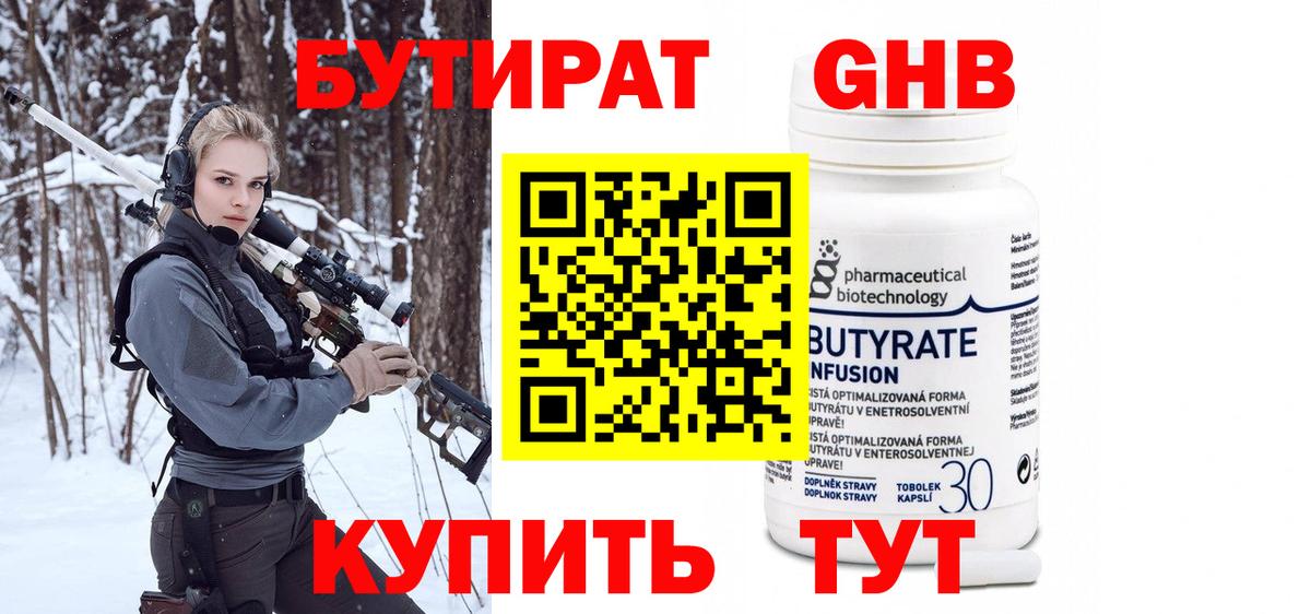 БУТИРАТ  БУТИРАТ 99%  Вход с VPN  Мценск 