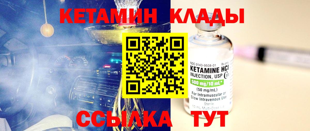 Кетамин VHQ Мценск