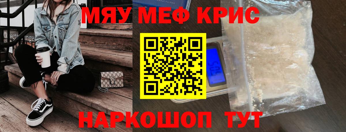 Меф мяу мяу кристаллы Мценск