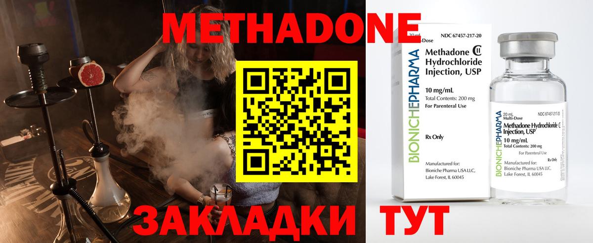 Метадон methadone  Вход с VPN  Мценск  МЕТАДОН белоснежный 